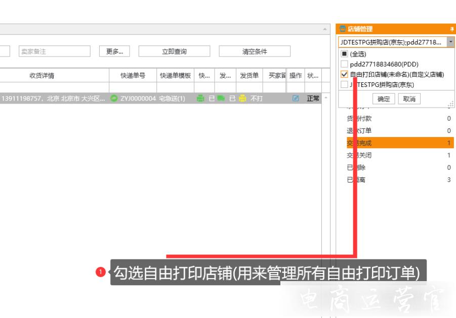 閃店打單如何添加管理店鋪?閃店打單訂單管理功能使用指南